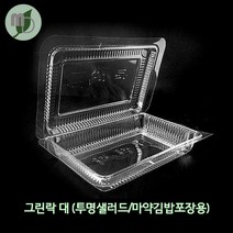 그린락 (소 중 대) P도시락 -100개- 꼬마김밥포장 꼬마김밥포장용기 김밥포장 김밥포장용기 마약김밥포장 마약김밥포장용기 일회용기 일회용도시락 일체형도시락 일체형용기 용기 포장용기, 대(100개)