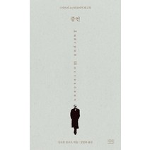 증언: 드미트리 쇼스타코비치 회고록:, 온다프레스, 솔로몬 볼코프