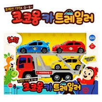 제우스-코코몽 카 트레일러/자동차/미니카