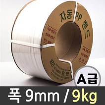 빵 대용량 벤딩기 끈 밴딩 진공 9kg 포대 랩핑기 자동기 pp자동 9mm 국산 바인더 수축필름 포장
