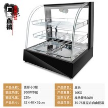 전기온장고 온도유지 밥보온고 카페 빵 튀김 업소형 편의점 쇼케이스 업소용 진열장, [절전/절전] 호소 3단