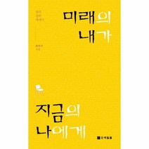 미래의 내가 지금의 나에게, 화탁지, 오색필통