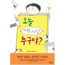 세진북 오늘 떠든 사람 누구야 (난 책 읽기가 좋아 3단계 67), 비룡소
