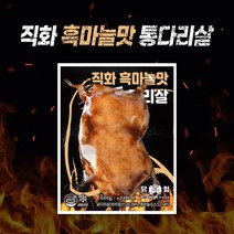 닭형 직화 흑마늘맛 통다리살 30개 세트, 120g, 1개