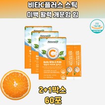 데일리 비타민C 스틱 활력업 미백 면역력 항산화 환절기 감기 독감