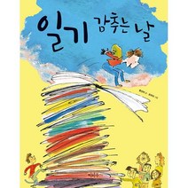 일기 감추는 날:이마주 창작동화, 이마주