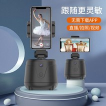 360 휴대폰 스마트 팔로우업 PTZ 라이브 카메라 짐벌, 단일사이즈, 블랙