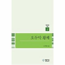 이노플리아 오두막 황제 - 2 푸른사상 시선, One color | One Size@1