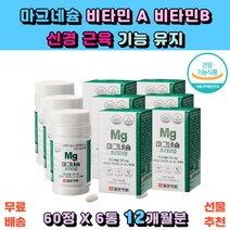 마인드헬스 일양약품 MG마그네슘프리미엄 비타민A 비타민B 식약처인증 신경 근육기능유지 에너지이용필요 눈건강도움 항산화효과 셀레늄