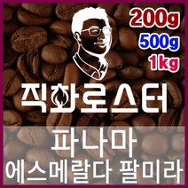 파나마 에스메랄다 팔미라 로스팅 커피원두 더치커피 커피머신 카페창업 홈카페 드립백, 1kg, （2） 모카포트