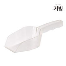 커빙 스쿠프 아이스스쿱 제빙기 얼음삽 주걱 플라스틱 얼음스쿱 소, 03.커빙 플라스틱 얼음스쿱(대)
