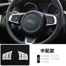 재규어 스티어링 휠 버튼 XEL XFL F-PACE F-PE 스위치 패치, 재규어 【핸들 버튼 패치 - 미디엄 트림】