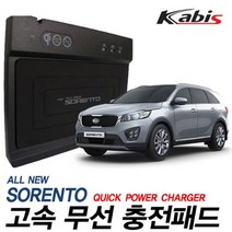 카비스 고속 무선충전기 올뉴쏘렌토전용 _ 301998EA, 본상품선택