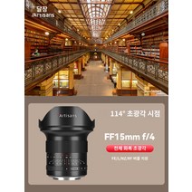 7장인 7artisans 15mm F4 광각 초점 렌즈 캐논 니콘 소니, L척 _정부 표준 판매. | 스탠다드? [한정 다중선물