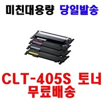 삼성전자 재생 CLT-K405S SL-C422 SL-C472 SL-C472FW SL-C472W SL-C473, 1개, CLT-K405S - 검정- 반납없음