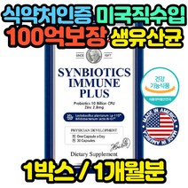 신바이오틱스 멀티 유산균 락토+비피더스균 장모님 며느리 사위 부모님 아들 딸 예비신부 신혼부부 온가족