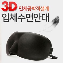 압박이 없는 초경량 무게 편안한 수면 찍찍이 안대SB*1111JW