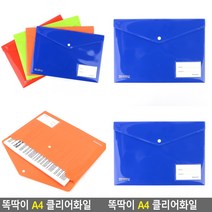 똑딱이 A4 클리어화일 계약서화일 파일홀더