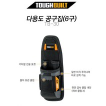 터프빌트 다용도 공구집 못 주머니 공구가방 작업벨트 엑스반도, 선택1.TB-30(6구)