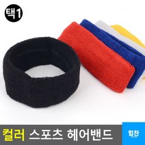 이마 땀 수분흡수력 뛰어난 헤어밴드 축구교실 헤어악세사리 어린이축구, 노랑