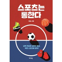스포츠는 통한다:, 개마고원