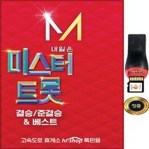 SY001 임영웅(바램) 김호중(태클을 걸지마) 정동원(누가 울어) 이찬원(18세 순이) 미스터트롯 결승 84곡