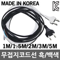 무접지 전기 코드선 전원선 파워코드 1M 1.5M 2M 3M 5M 무접지코드선 전기선 전선 케이블 콘센트 전기코드선 전기자재 0.5SQ 0.75SQ 2C, 07. 무접지 코드선 백색 5M