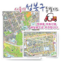 서울시 성북구 동별 지번 지도 75cmx 60cm 코팅 SE, 지번지도, 돈암2동