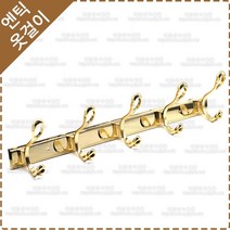 황동 주물 옷걸이 옛날 장식 벽고정 엔틱 소품 가방 걸이 후크 다용도 벽옷걸이 YO-083, 1개