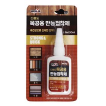다용도 원자 목공용 만능 접착제 우드글루 50ml, 원자)목공용만능접착제(50ml)