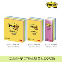 3M 포스트잇 파스텔 큐브노트 CT-33 CT-32 76*76 mm 51*76 메모지, 1개, CT-31파스텔5색