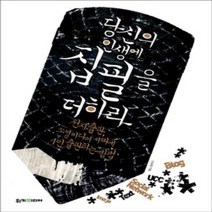 [개똥이네][중고-상] 당신의 인생에 집필을 더하라