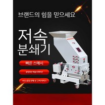 저속 기계 사이드 크러셔 강력한 플라스틱 PVC 수성 재료 자동 재활용 조용한 먼지 없는, B. QD-3000 시리즈
