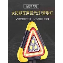 경고판 삼각대 경고등 다기능 비상등 태양광 충전 전차용 삼각 안전, 04 삼등구 배터리 모델【3단5호 배터리 전원 공급】