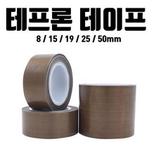 테프론테이프 내열테이프 25mm / 50mm 외 다양한사이즈, 8mm X 10M