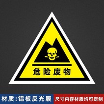창고표지판 폐물 라벨 국표 경고한다 삼각 알루미늄판 에코 폐기된다 방앗간 위험물 3918881572, XTG-01, 40x40cm