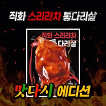 닭형 직화 스리라차 통다리살 맛다시에디션 30개 세트, 1개