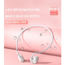 ARCHIST 골밀도 골전도 블루투스 이어폰 오픈형 귀찌 Digital Wireless Bluetooth 헤드셋 오래가는 배터리, 표준, 표준 핑크