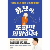 뭉크씨 도파민 과잉입니다, 상품명