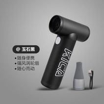 kica 에어 터보팬 질풍 날개 없는 작은 선풍기 미니 휴대용 드라이어 충전식 핸드드라이어, 터보팬-옥석흑