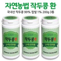 국산 작두콩환 100% 건조 말린 작두콩 도두콩 칼콩, 3병, 200g