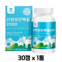 뉴트로웨이 산양유 단백질 2000mg 30정 네덜란드산 BCAA 분리유청단백 WPI 밀크칼슘 미셀라카제인 로이신 근육 단백질 프로틴 보충제 남자 여자 영양 20대 30대 40대