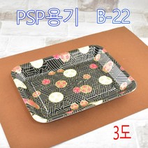 스티로폼용기 회포장용기 초밥용기 BS-22호(3도) 일회용초밥 PSP트레이 PSP접시 800개