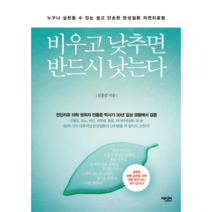비우고 낮추면 반드시 낫는다, 상세페이지 참조