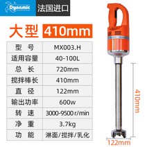 업소용 핸드 초고속 블랜더 휘핑기 전동 베이킹 양념, 410mm