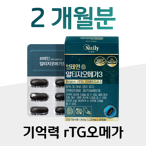브레인 플라보놀배당체 rTG 오메가스리 알티지 오메가3 은행잎 60대 엄마 아빠 부모님 할아버지 할머니 기억력 개선 혈액순환 혈행개선 도움 홈쇼핑 프리미엄 영양제 가격 효능 비교, 2박스, 1220mg x 30캡슐 (하루 1캡슐)