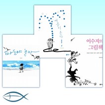 [안데르센상x이수지 작가] 이수지의 그림책 + 여름이 온다 + 파도야 놀자 (양장) (전3권)
