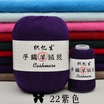 [9월픽]고급 몽골 캐시미어 원사 뜨개질 스웨터 가디건 남성용 50 + 20g/세트 부드러운 양모 원사 손 크로셰 모자 스카프용, 1pc 22