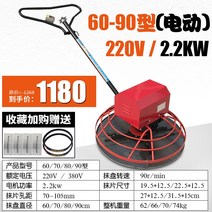 공구리 쌍발기 미장 기계 흙손 휘니샤 바닥 콘크리트, 60-90형 전동 220V, 60-90형 전기 220V