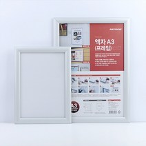 프레임 개폐식 포스터 액자 A4 A3 판넬거치대 안내판 광고소품 전시용액자 메모꽂이 아크릴액자 아크릴안내판 표지판 포스터진열대 포토보드 홍보물비치대